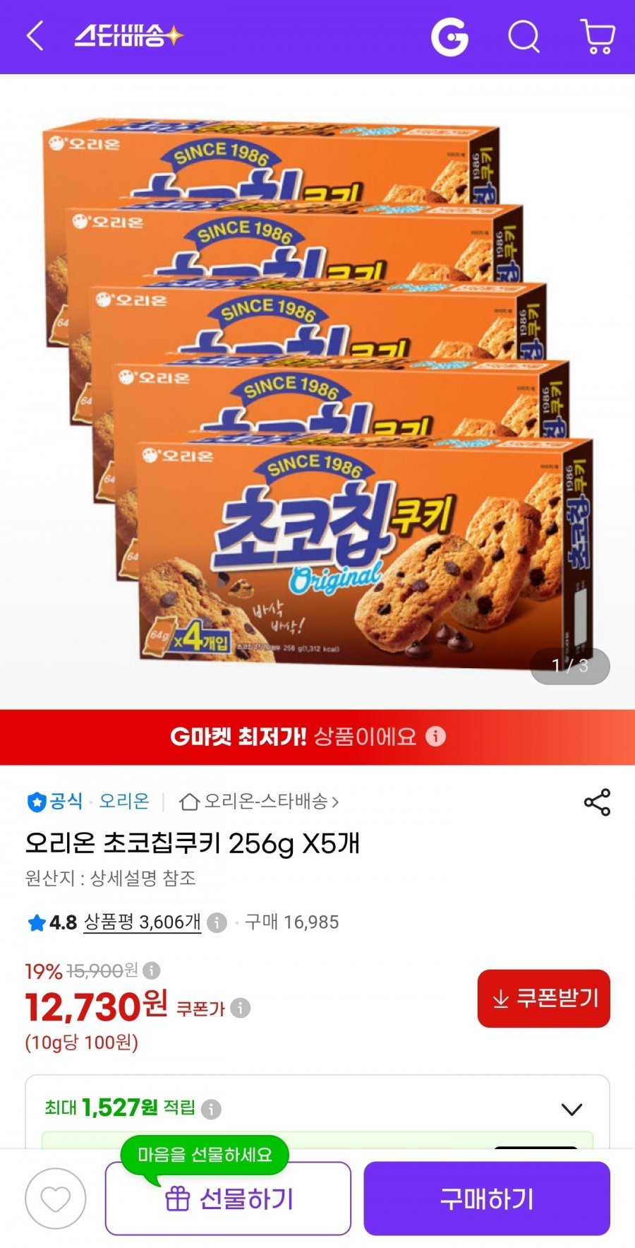 오리온 초코칩쿠키 256g 5개