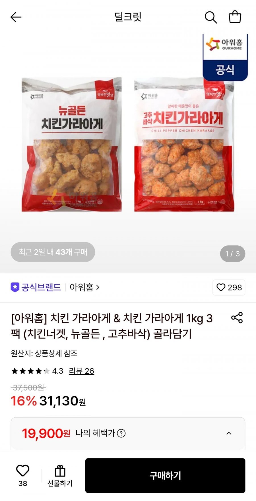 아워홈 치킨 가라아게 1kg 3팻 골라담기