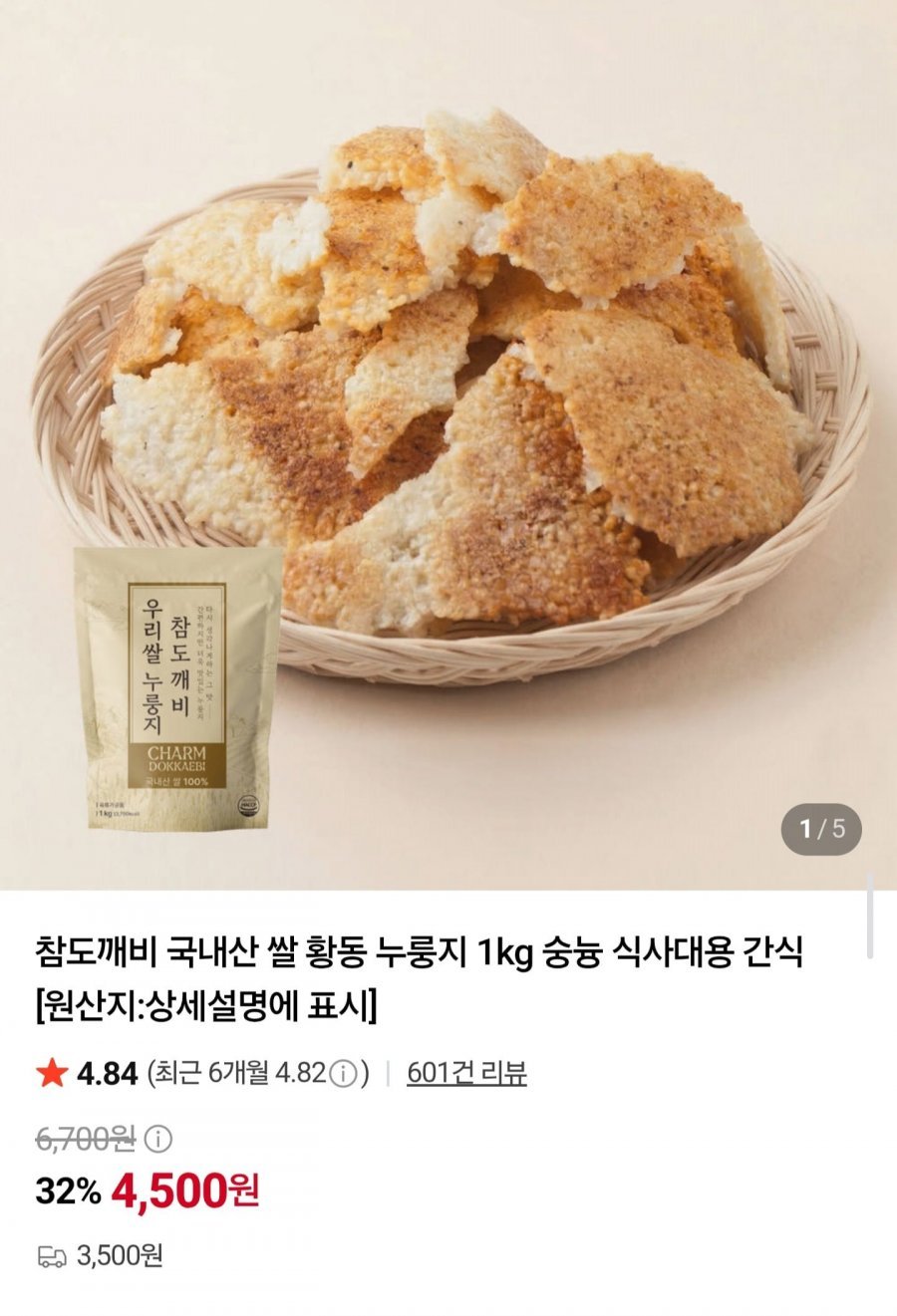 국내산 쌀 황동 누룽지 2kg