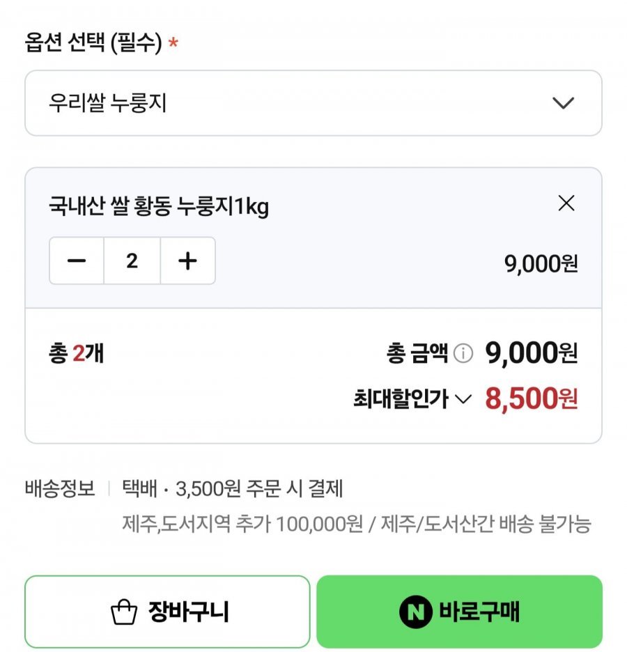 국내산 쌀 황동 누룽지 2kg