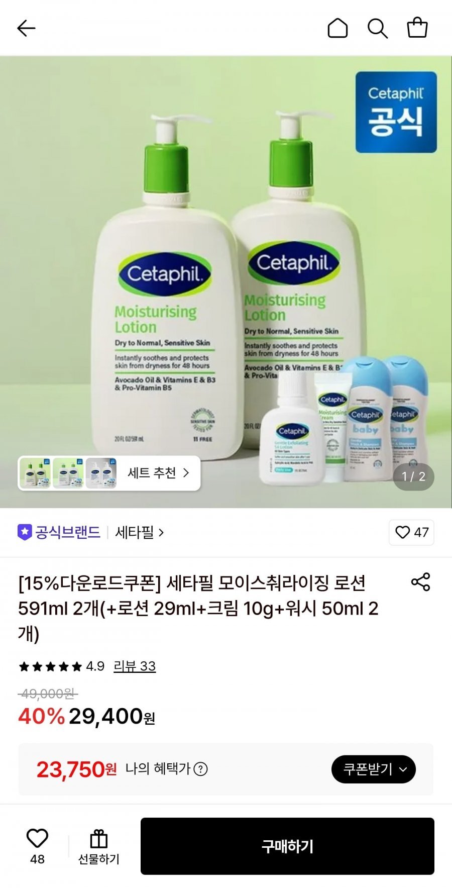 세타필 모이스춰라이징 로션 591ml 2개+증정 다양