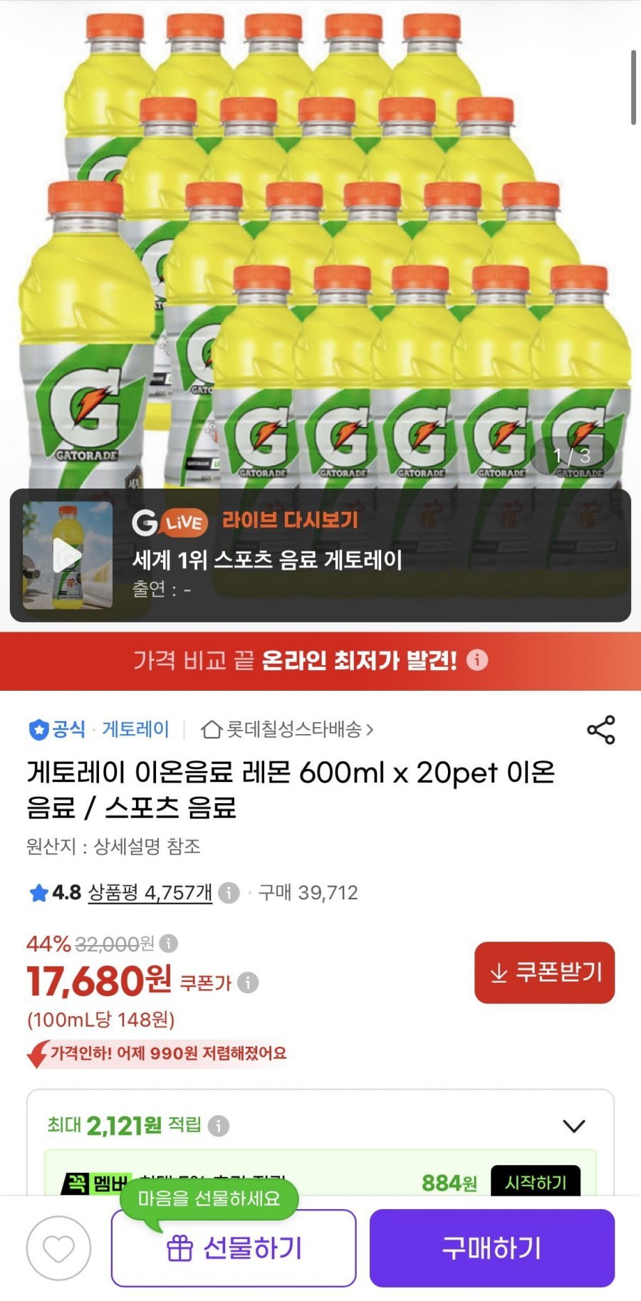 게토레이 레몬맛 600ml x 20개