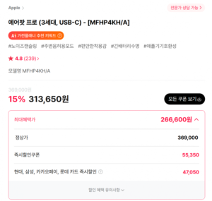 에어팟 프로 3세대 USB-C MFHP4KH/A 313,650원