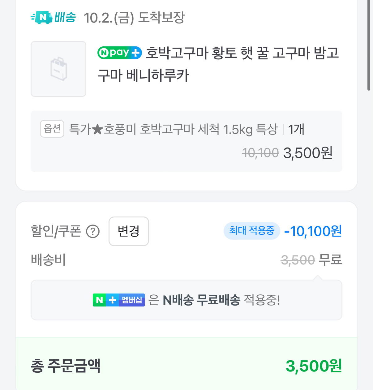 특상 호박고구마 1.5kg