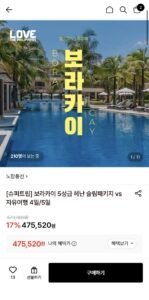 보라카이 5성급 헤난 3박4일 패키지