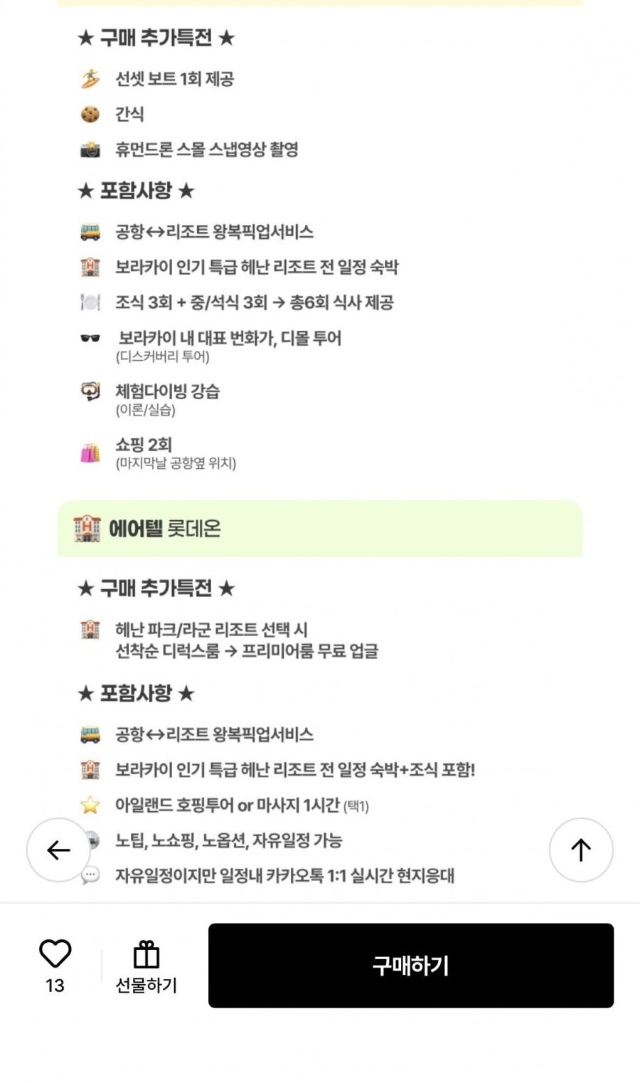 보라카이 5성급 헤난 3박4일 패키지