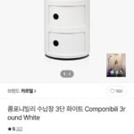 카르텔 콤포니빌리 수납장 3단 화이트
