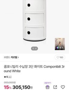 카르텔 콤포니빌리 수납장 3단 화이트