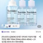 토리든 다이브인 저분자 히알루론산 세럼 130ml+수딩크림 20ml+토너 50ml 증정