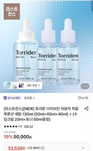 토리든 다이브인 저분자 히알루론산 세럼 130ml+수딩크림 20ml+토너 50ml 증정