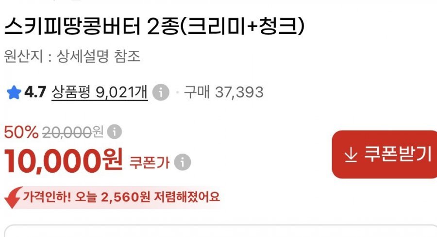 스키피 땅콩버터 2종 크리미+청크