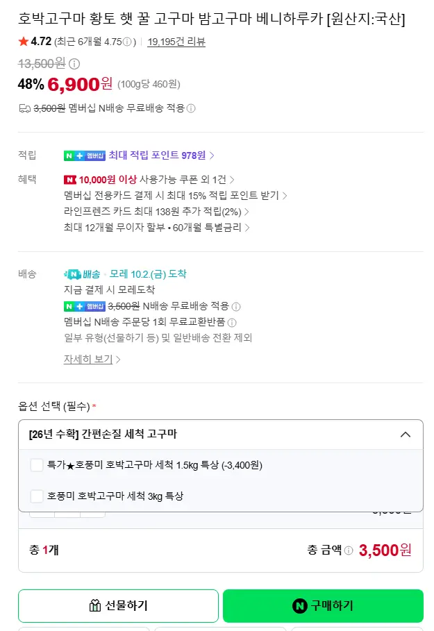 호박고구마 황토 햇 꿀 고구마 베니하루카 1.5Kg_네멤