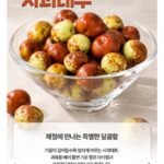 [농할30%쿠폰] 부여 햇 사과대추 생과 1kg 중특대 혼합과