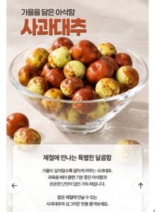 [농할30%쿠폰] 부여 햇 사과대추 생과 1kg 중특대 혼합과