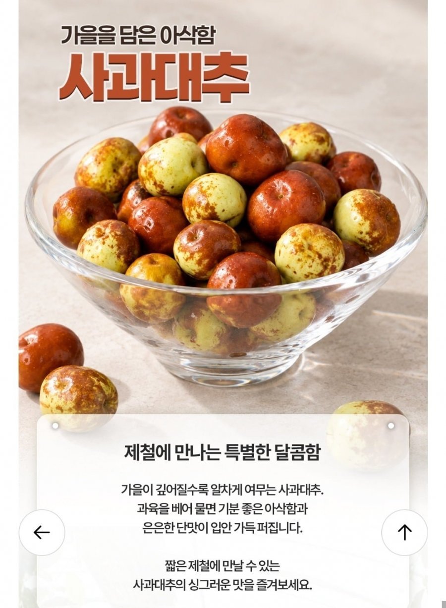 [농할30%쿠폰] 부여 햇 사과대추 생과 1kg 중특대 혼합과