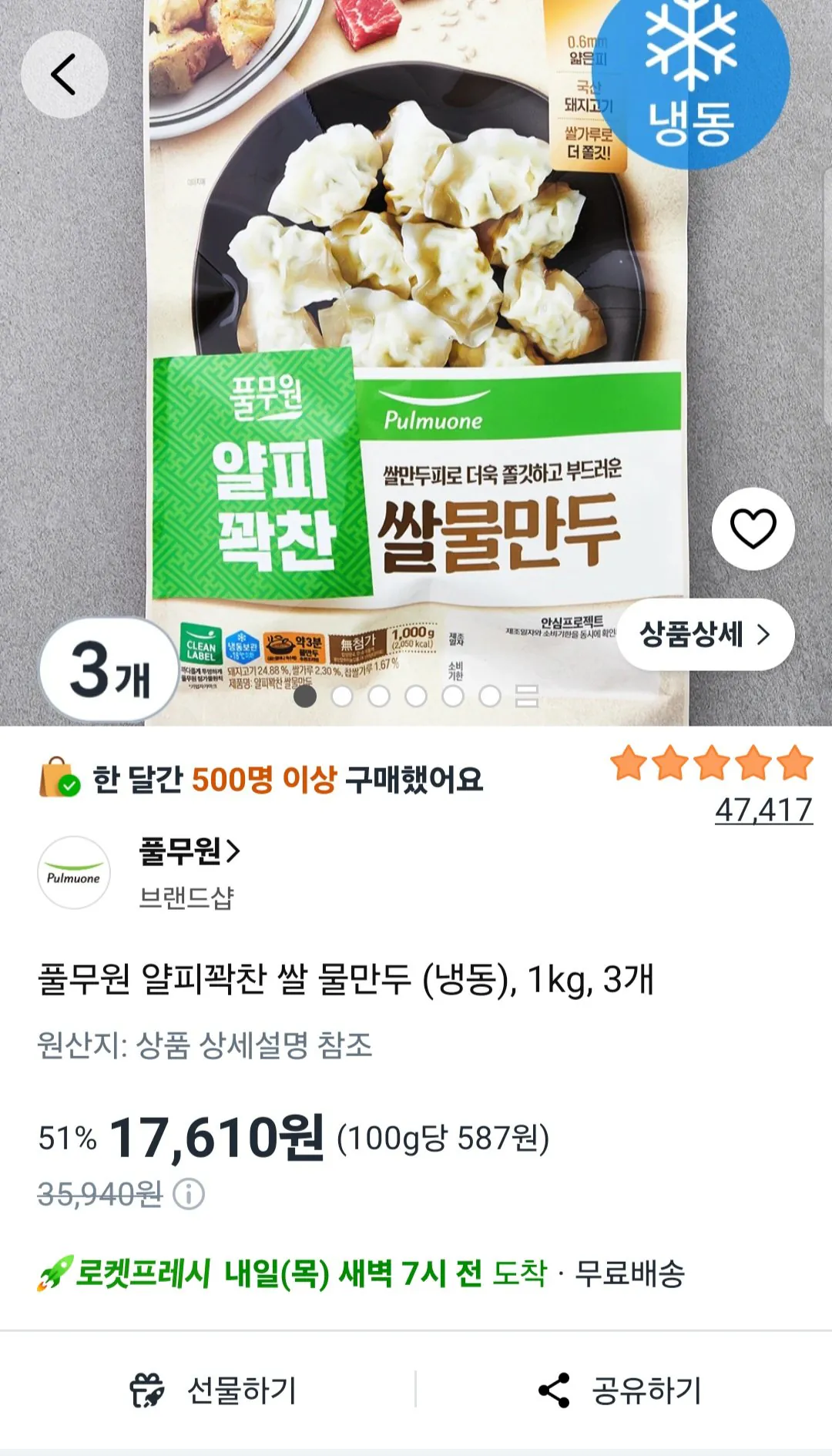 풀무원 얄피꽉찬 쌀 물만두 (냉동), 1kg, 3개