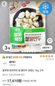 풀무원 얄피꽉찬 쌀 물만두 (냉동), 1kg, 3개