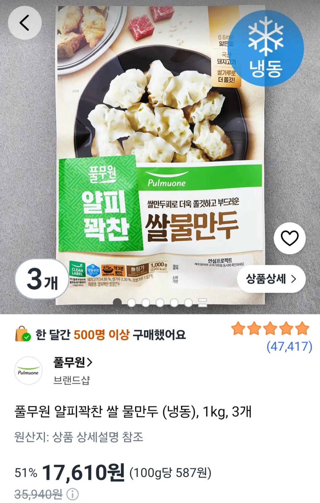 풀무원 얄피꽉찬 쌀 물만두 (냉동), 1kg, 3개
