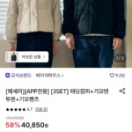 베이직하우스 패딩점퍼+기모맨투맨+기모팬츠