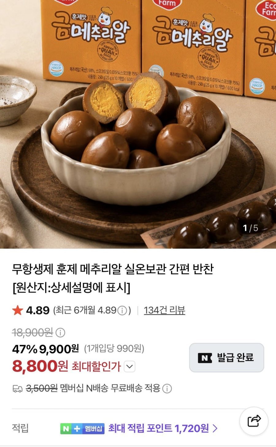 훈제메추리알 25g x 10팩