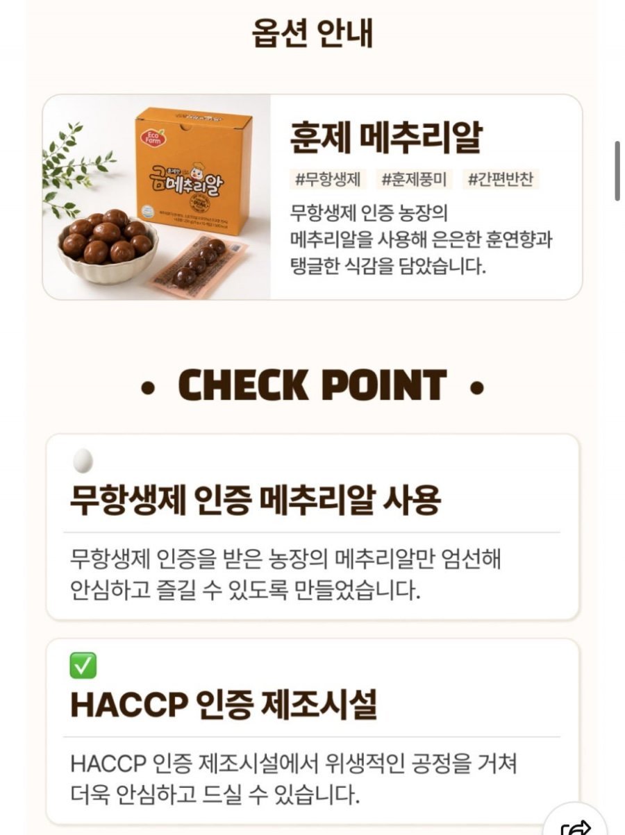 훈제메추리알 25g x 10팩