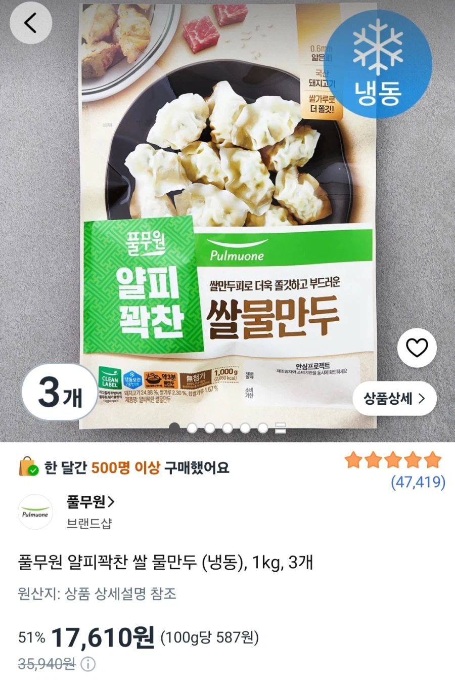풀무원 얄피꽉찬 쌀 물만두 1kg 3개