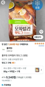 풀무원 모짜렐라 핫도그 80g 9개입