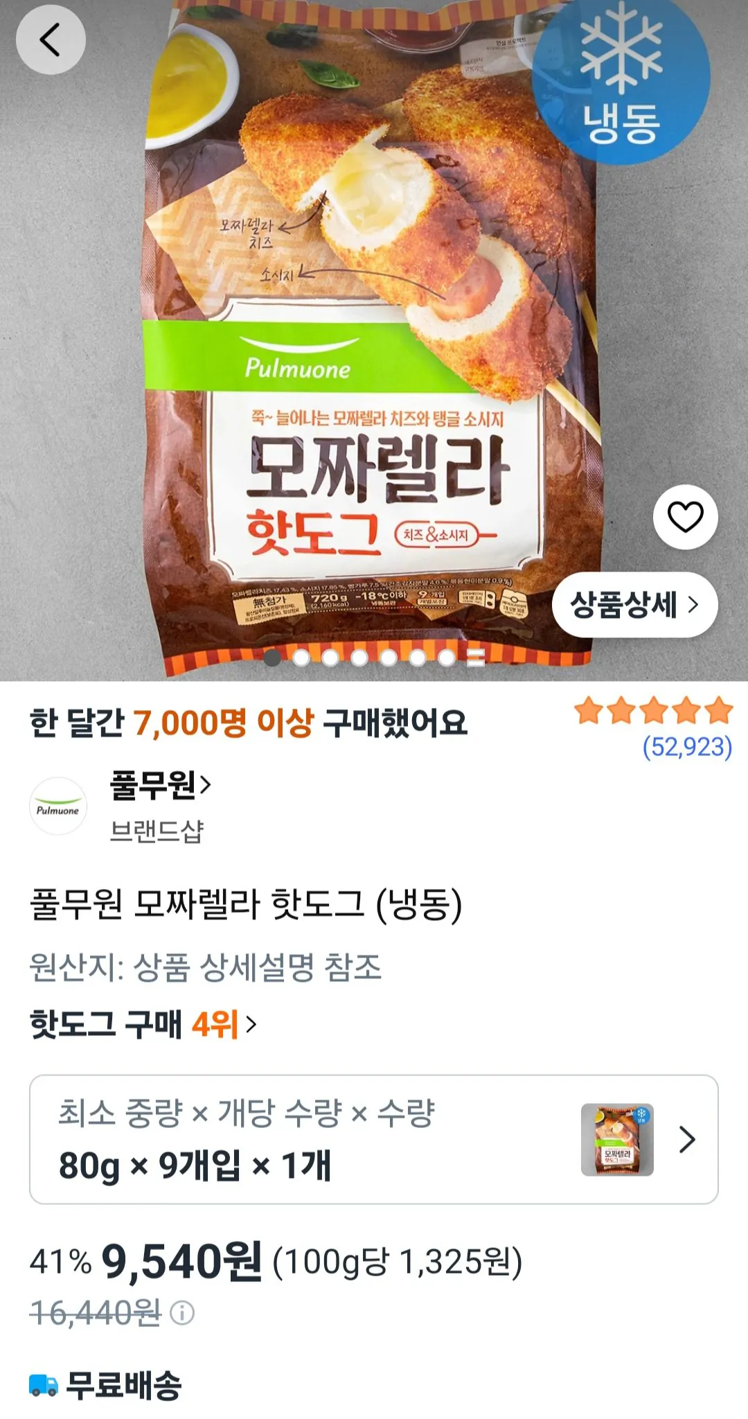 풀무원 모짜렐라 핫도그 80g 9개입