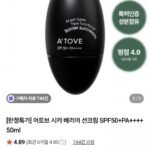 어토브 시카 베리어 선크림50ml