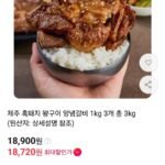 제주 흑돼지 왕구이 양념갈비 1kg 3개 총 3kg