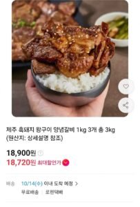 제주 흑돼지 왕구이 양념갈비 1kg 3개 총 3kg