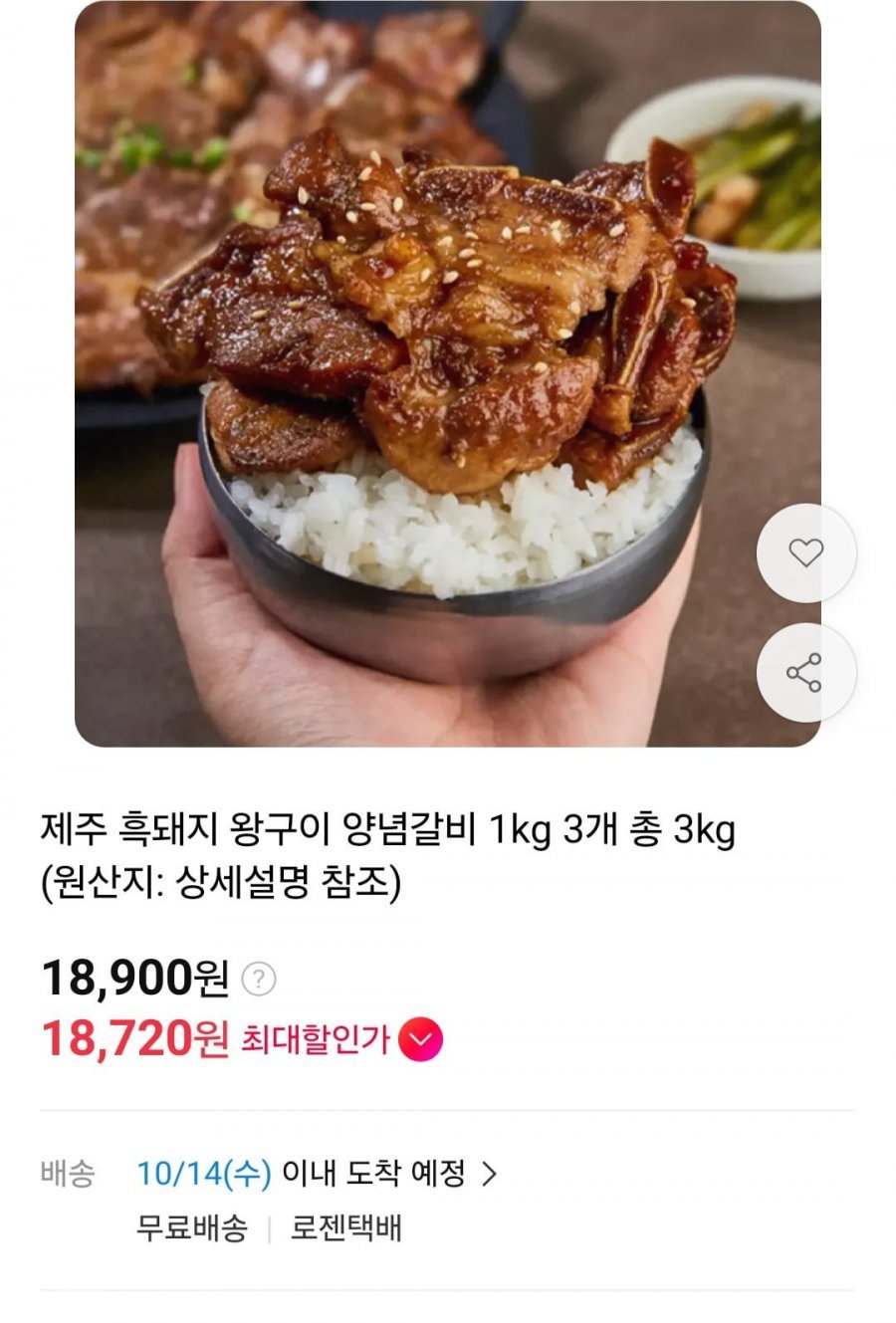 제주 흑돼지 왕구이 양념갈비 1kg 3개 총 3kg