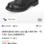 엘칸토 인텐스 남성 3홀 스퀘어 더비 드레스 3cm LCMD85I413 (카드할인)