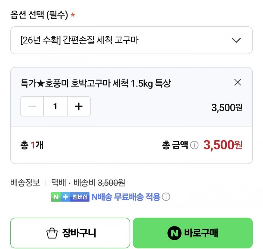 국내산 특상 호박고구마 1.5kg