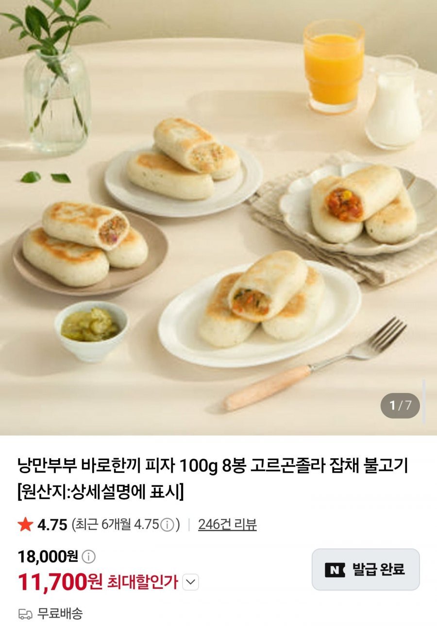 낭만부부 바로한끼 100g 8봉