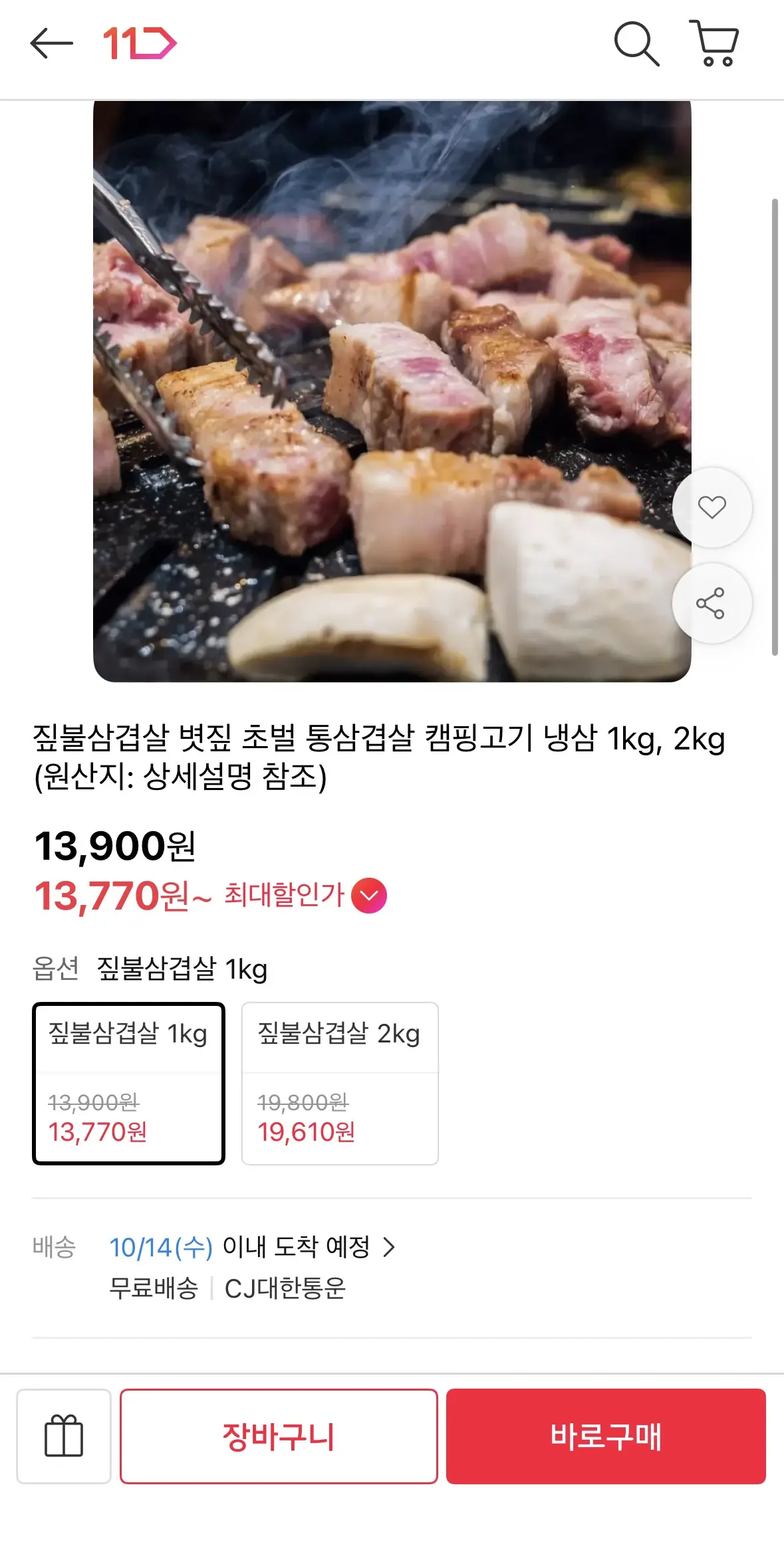 짚불삼겹살 1kg
