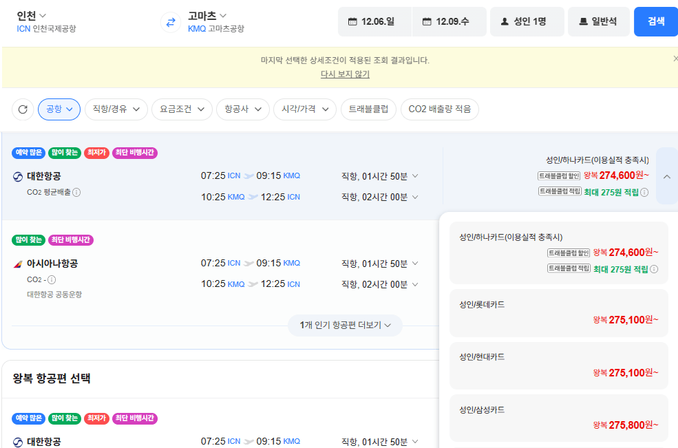 인천-고마츠 1206-1209 롯데, 현대