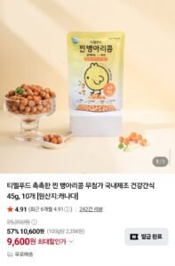 국내생산 찐 병아리콩 45g10개