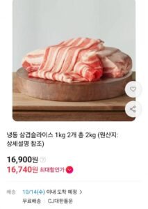 냉동 삼겹살 슬라이스 1kg 2개 총 2kg