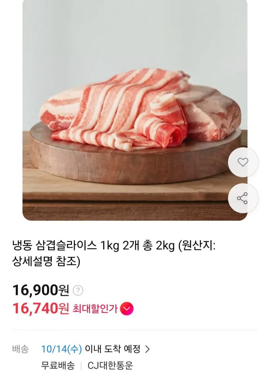 냉동 삼겹살 슬라이스 1kg 2개 총 2kg