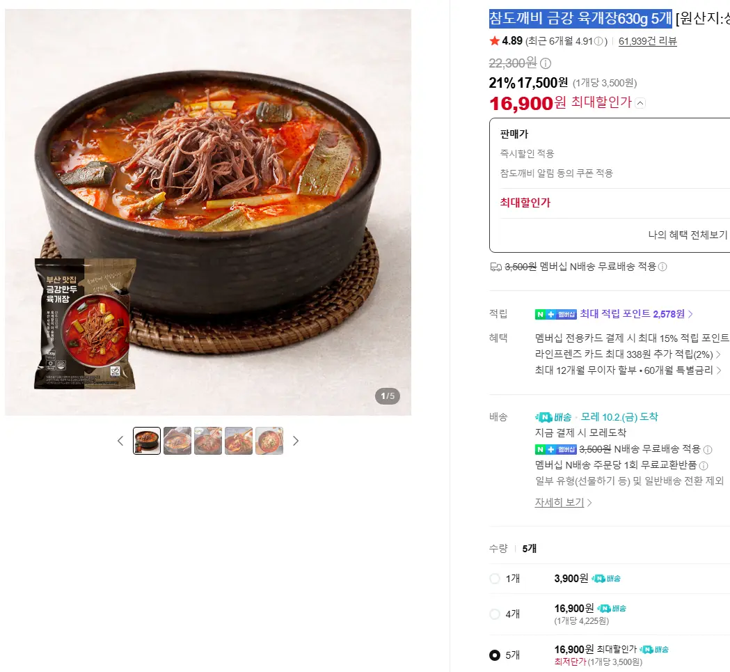 참도깨비 금강 육개장 630g 5개_네멤