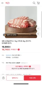 냉동 삼겹슬라이스 1kg 2개 (16,740원 / 무배)