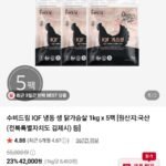 수비드림 IQF 냉동 생 닭가슴살 1kg x 5팩