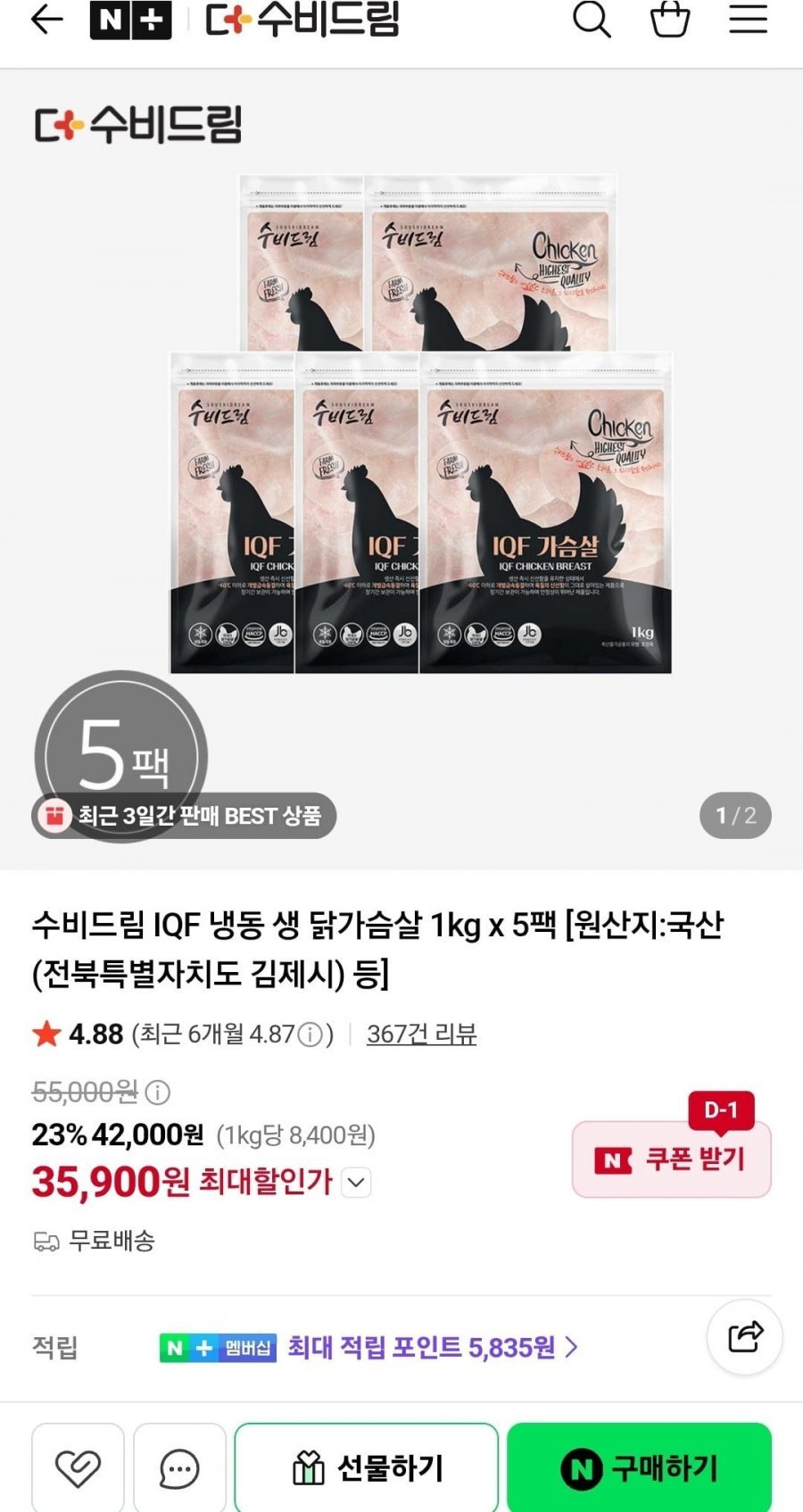 수비드림 IQF 냉동 생 닭가슴살 1kg x 5팩