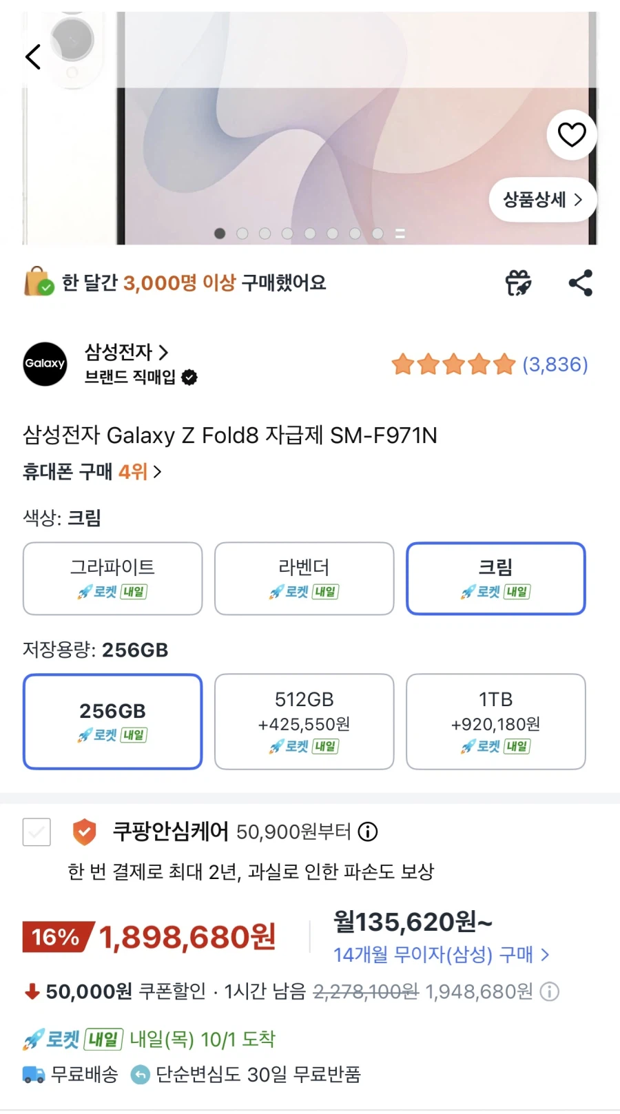 갤럭시 폴드8 256gb 자급제 / 1, 898, 680원(타겟)