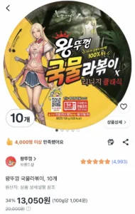 왕뚜껑 국물라볶이 10개