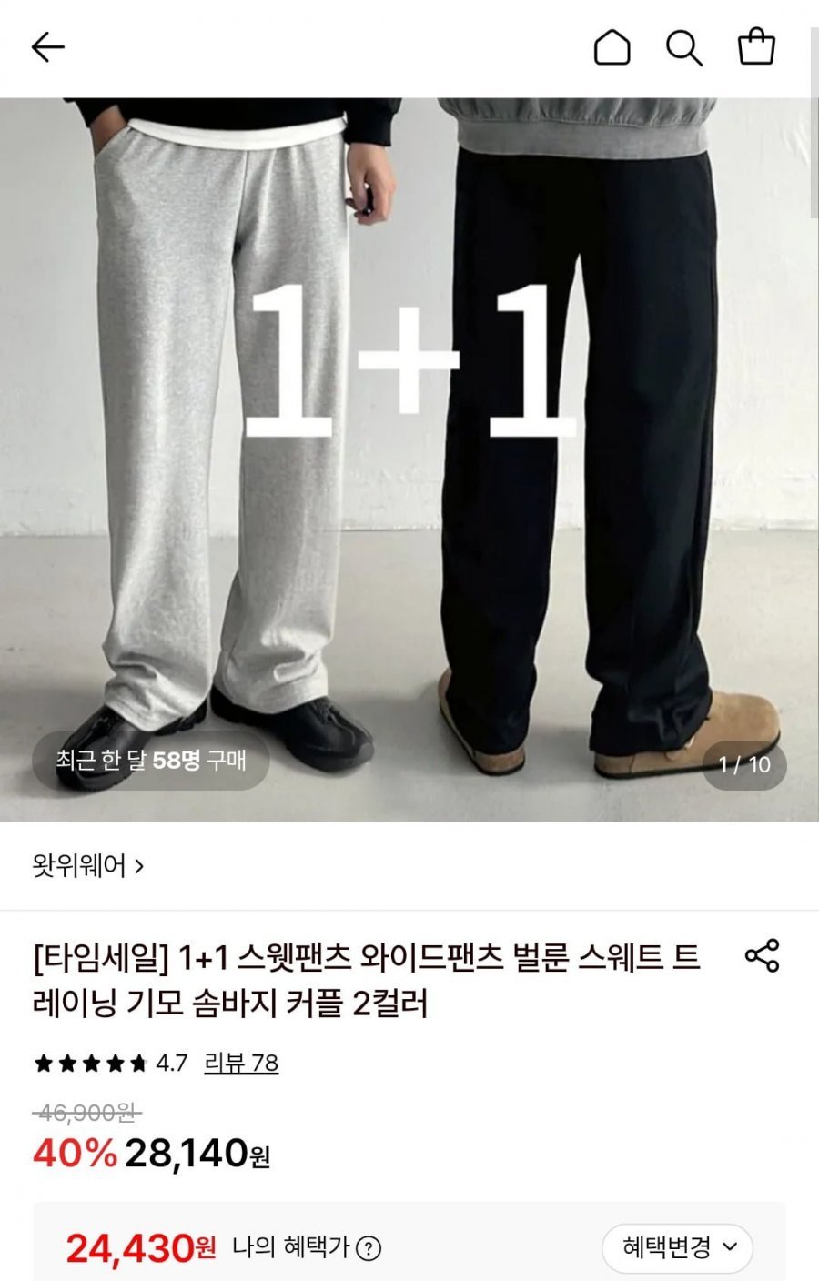 스��팬츠 와이드팬츠 남녀공용 1+1
