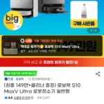 로보락 S10 MaxV Ultra 로봇청소기 일반형