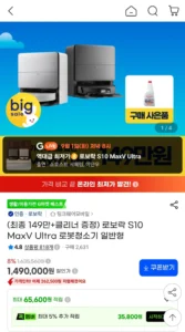 로보락 S10 MaxV Ultra 로봇청소기 일반형