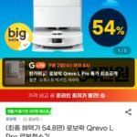 로보락 Qrevo L Pro 로봇청소기